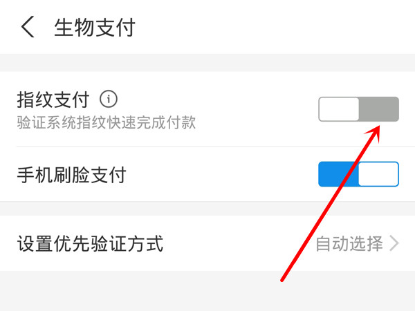 支付宝怎么设置指纹密码支付？支付宝设置指纹密码支付教程