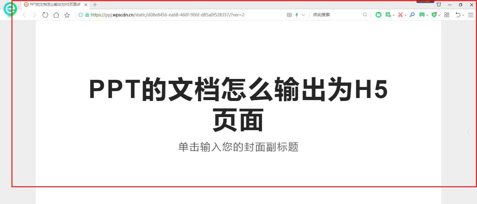 powerpoint幻灯片怎么导出为H5页面?powerpoint输出为H5页面的教程