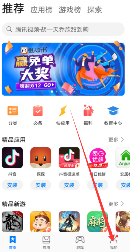 华为应用市场个性化推荐功能怎么关 华为应用市场禁用个性化推荐方法