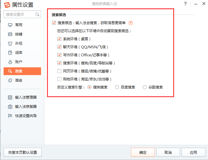 搜狗输入法打字不显示选字框的解决教程