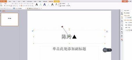 PPT设置动作路径的操作方法