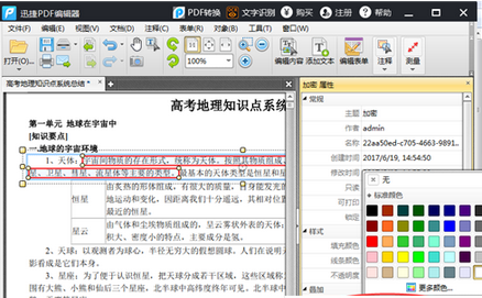 迅捷pdf编辑器在pdf上打马赛克的操作教程