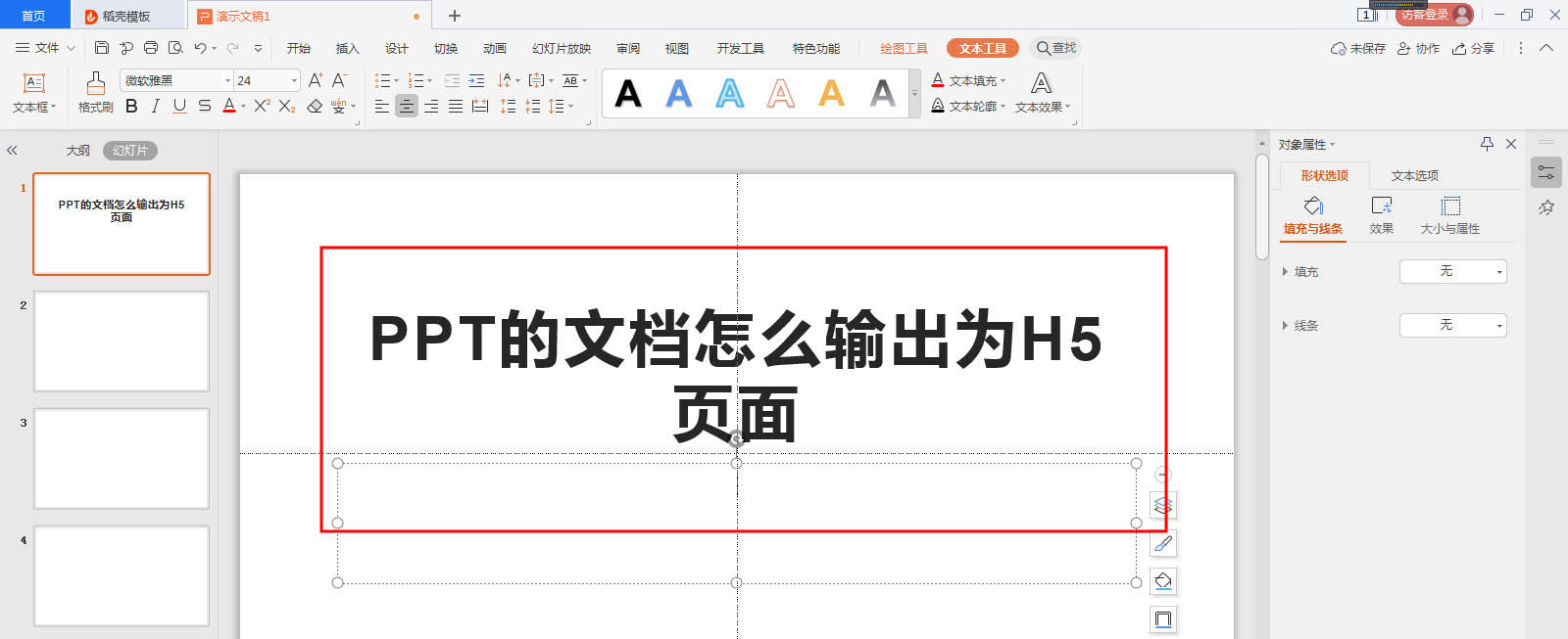 powerpoint幻灯片怎么导出为H5页面?powerpoint输出为H5页面的教程