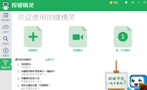 按键精灵做出刷屏软件的具体方法