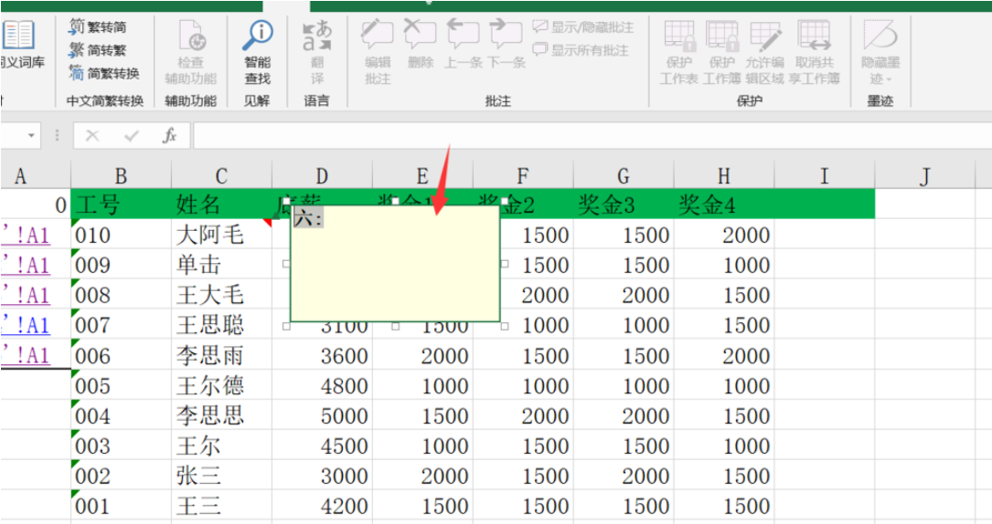 Excel中添加图片批注的操作教程