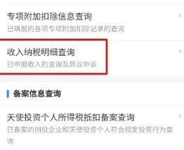 个人所得税APP申诉税款的方法教程