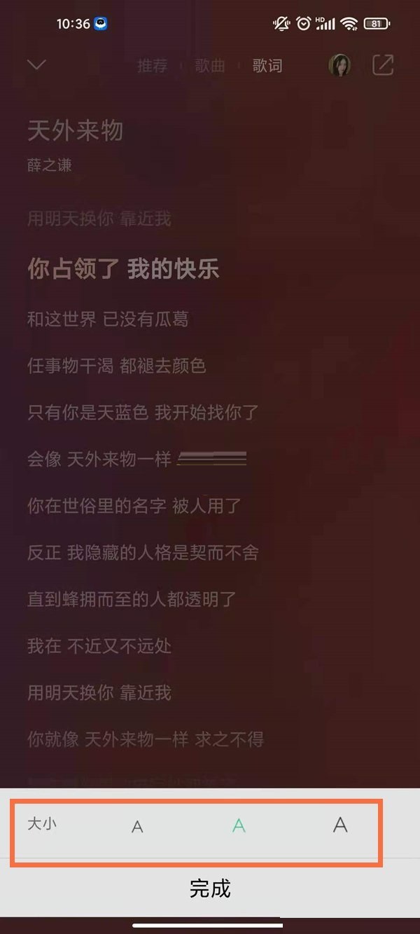 QQ音乐字体大小怎么设置？QQ音乐歌词字体大小设置教程