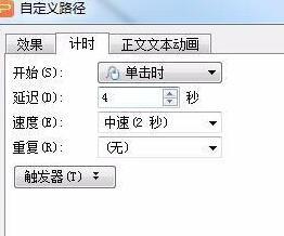 PPT设置动作路径的操作方法