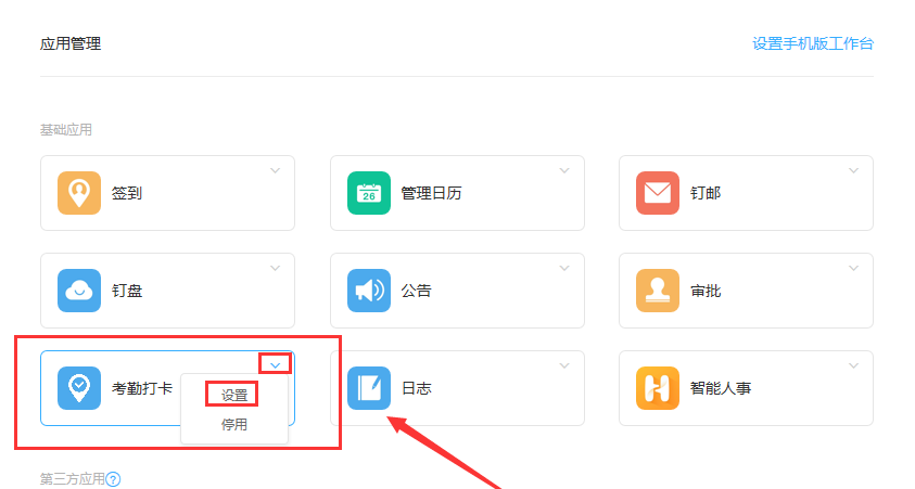 钉钉电脑版设置考勤打卡权限的详细操作步骤