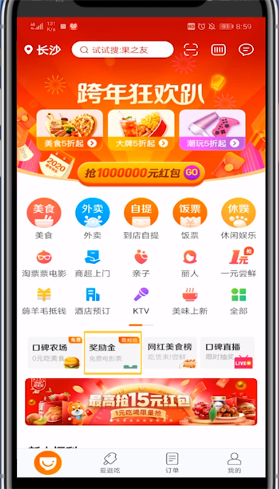 口碑奖获取励金的方法步骤
