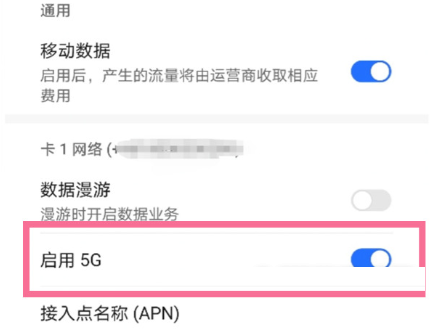 荣耀x30在哪里设置用4g卡?荣耀x30设置用4g卡的方法