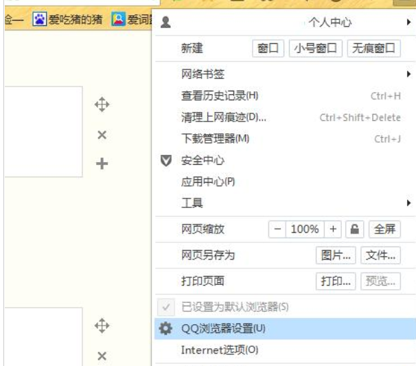 QQ浏览器显示网页不全面的解决方法