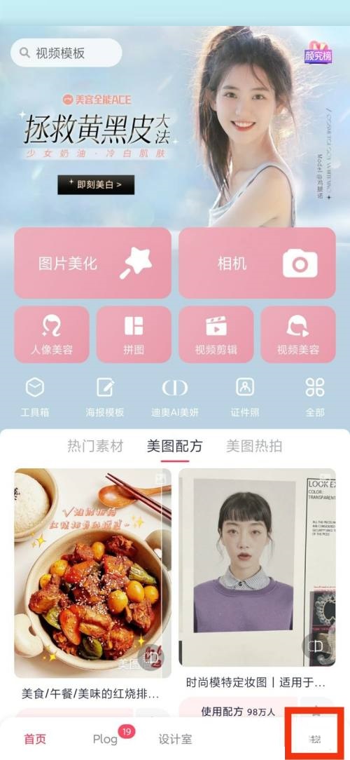 美图秀秀美物在哪里?美图秀秀美物查看方法