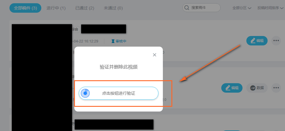bilibili删除视频稿件的操作方法