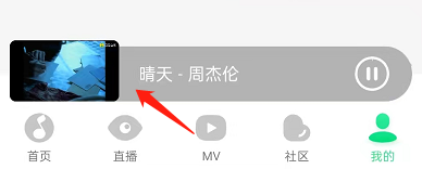 QQ音乐怎么播放MV?QQ音乐播放MV教程