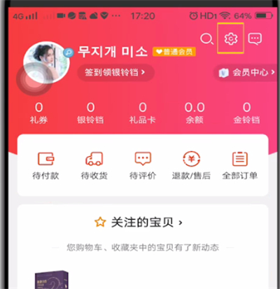 当当中退出当前用户的详细方法