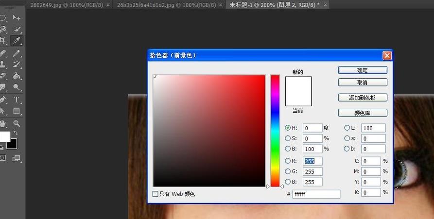 ps将照片里眼睛变亮的方法