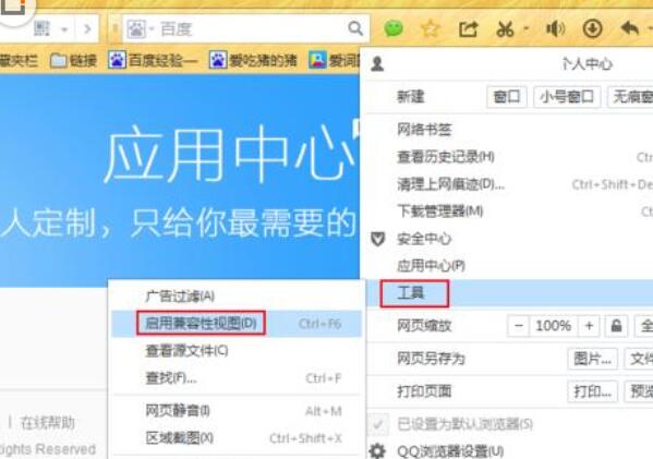 QQ浏览器显示网页不全面的解决方法