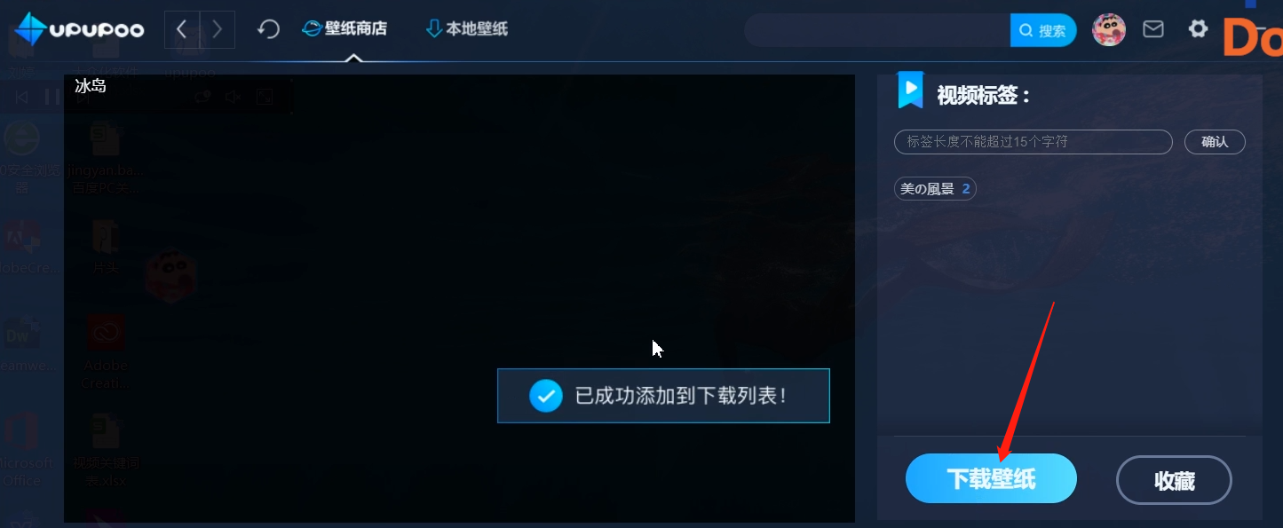 upupoo怎么设置壁纸 upupoo设置壁纸教程