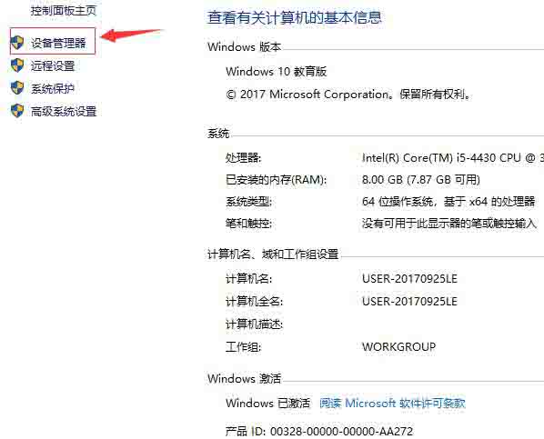 win10系统网络适配器查看操作详解