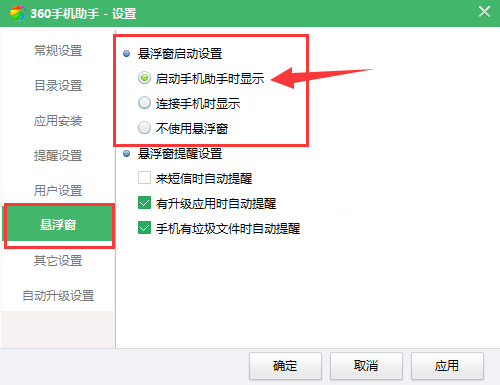 360手机助手传文件到手机的具体方法