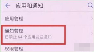 华为nova 5i pro关闭应用通知的相关操作介绍