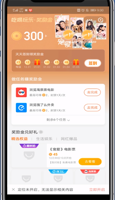 口碑奖获取励金的方法步骤