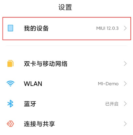 小米11开发者选项去哪开启 启用小米11开发者模式方法