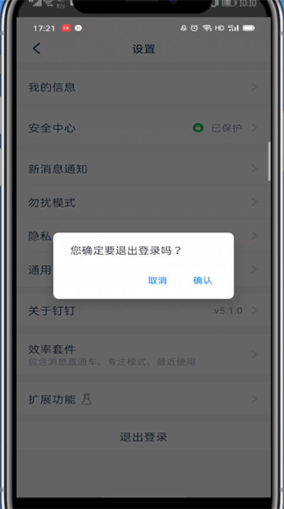 钉钉退出重新登录的方法教程