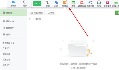 希沃白板添加蒙层的详细方法