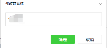 微信电脑版更改群名字的具体操作教程