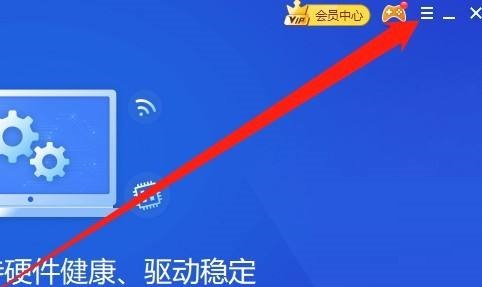 驱动精灵怎么关闭修复提示?驱动精灵关闭修复提示方法