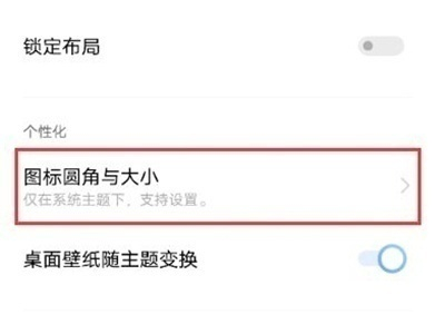 iqoo8怎么调节桌面图标大小?iqoo8调节桌面图标大小教程