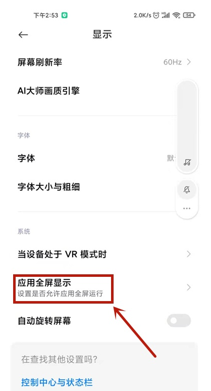 小米全屏显示功能在哪里开 小米全屏操作设置步骤