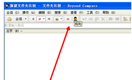 Beyond Compare设置对比属性的操作教程