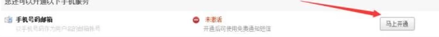 网易邮箱绑定手机号的图文操作