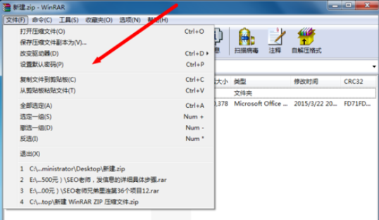 winrar中默认密码的具体设置方法