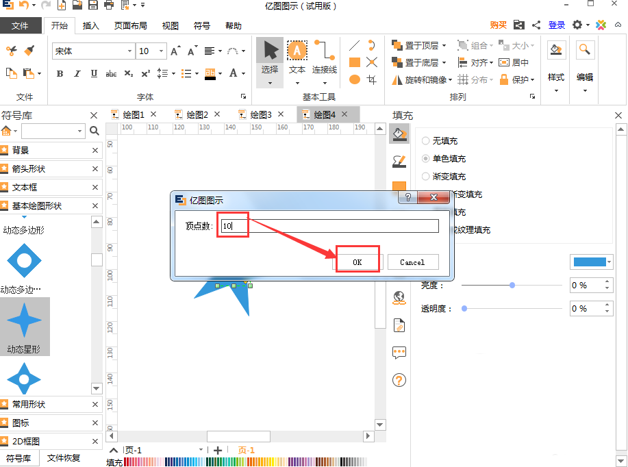 亿图流程图制作软件做出动态星形的详细过程