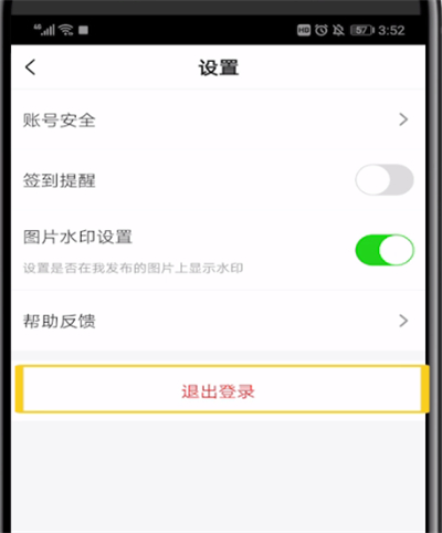爱奇艺退出登录的操作教程