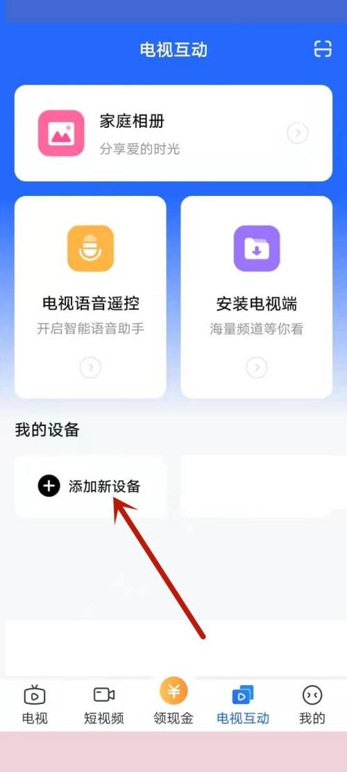 电视家怎么安装到电视？电视家安装到电视教程