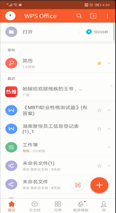 手机wps发送文件的操作步骤