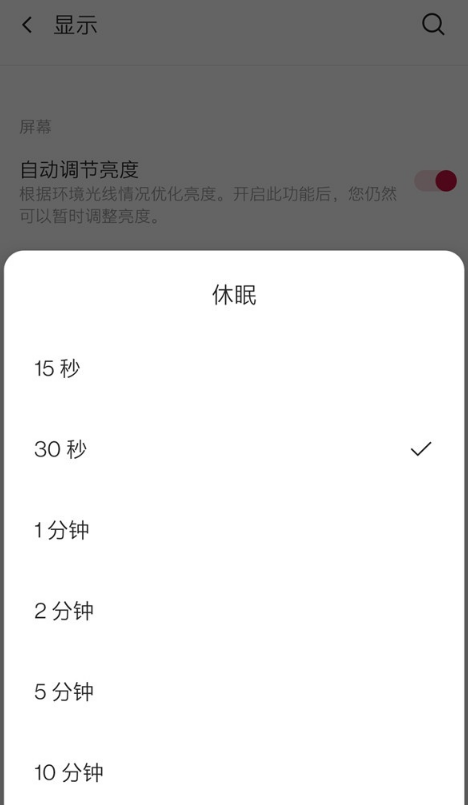 一加8t怎么设置手机自动息屏时间？一加8t设置手机自动息屏时间步骤教程