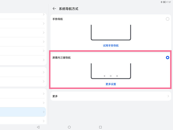 怎样设置华为matepadpro三键导航?华为matepadpro设置三键导航教程