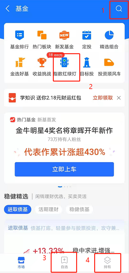支付宝基金怎么玩 支付宝基金新手入门教程