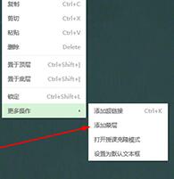 希沃白板添加蒙层的详细方法