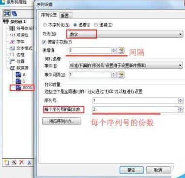 BarTender将条码序列化的详细设置步骤