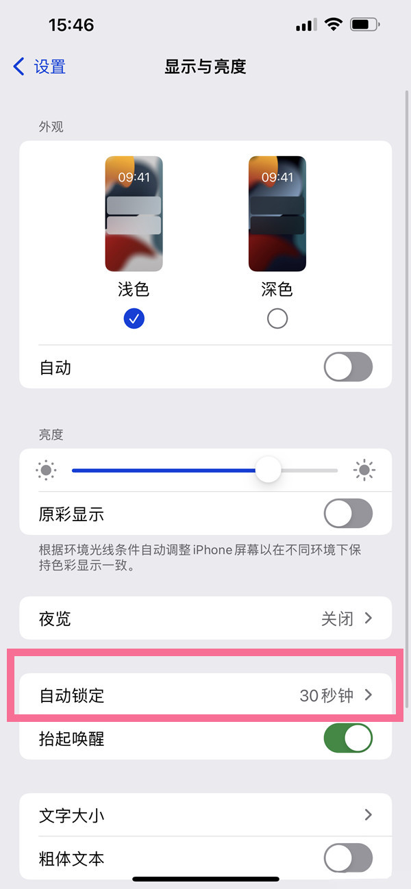 苹果13息屏时间怎么更改？苹果13自定义屏幕锁定时间步骤介绍