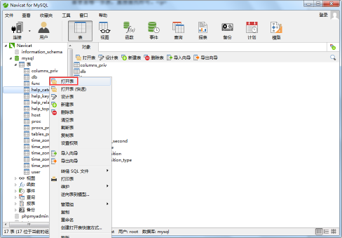 Navicat for MySQL查询表中数据的操作方法