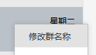 微信电脑版更改群名字的具体操作教程