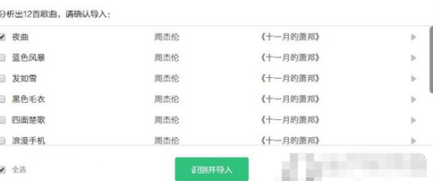 QQ音乐播放器一键导入歌单的具体操作步骤